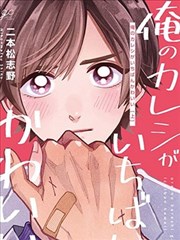 漫画《未来日记》海报